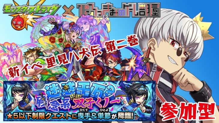 【モンスト】運極1000体目前！新イベント　曳手＆単節　周回！【参加型】