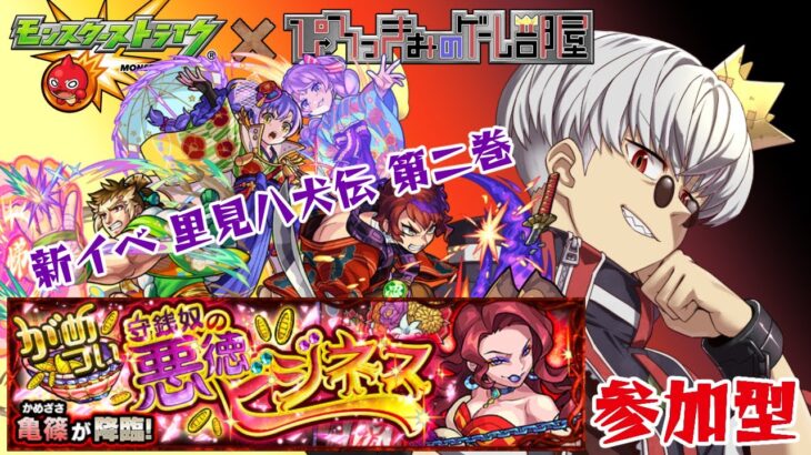 【モンスト】運極1000体目前！新イベント　亀篠(かめざさ)周回！【参加型】