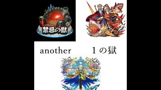 【モンスト】獣神化モーセ使ってみた　1の獄　anotherside　禁忌の獄