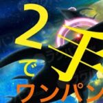 ~白鯨攻略戦~ リゼロコラボ モンスト 2手でワンパン 2手目は魔族キラーがおすすめ