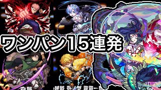 【モンスト】奴は禁忌の中でも最弱…！コラボワンパンキャラで20の獄ワンパン15連発！【禁忌の獄】