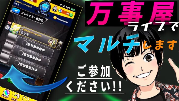 【モンスト】 21時迄。　秘海の冒険船レベル３マルチ！ご参加お待ちしております！