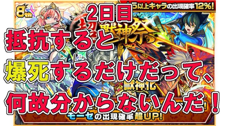 【モンスト】2日目　超獣神祭24％ガチャ、引いてみた！