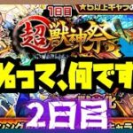 【モンスト ガチャ】俺もう一回だけ、24%のこと信じてみるよ【超獣神祭】