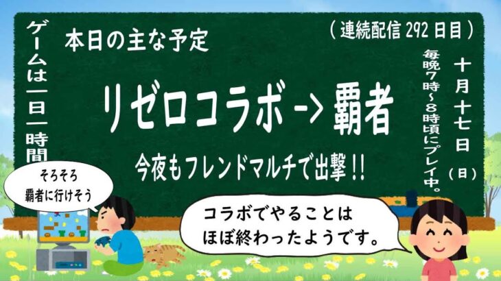 【モンストライブ #292】 リゼロコラボ→覇者【2021年10月17日】LIVE