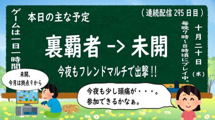 【モンストライブ #295】裏覇者の塔【2021年10月20日】LIVE