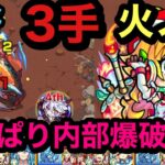 【モンスト】新ノマクエ　火ノマ　3手！アナスタシア&上杉謙信不要！やっぱりこいつだね！目印解説！(੭ु ˃̶͈̀ ω ˂̶͈́)੭ु⁾⁾