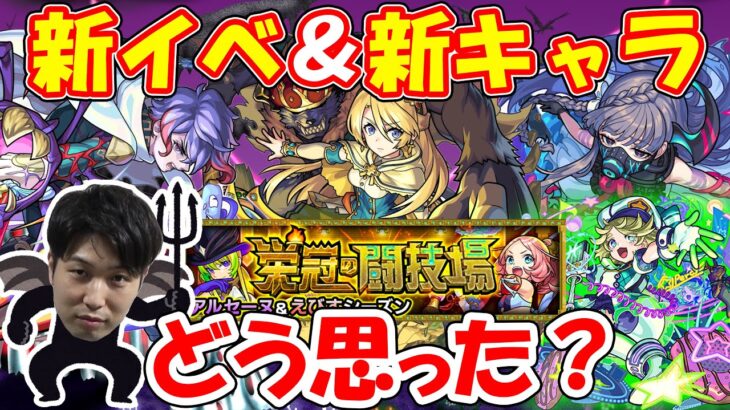 【ニュース】新イベ注目キャラはコイツ！獣神化パーシーは30ノ獄でワンチャン⁉︎【モンスト】