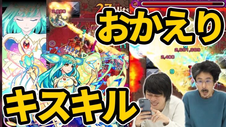 【モンスト】キスキル完全復活！ファーストキラー＆友情ブーストの超火力！オールアンチ＆自強化3倍＆回復SS、これぞ限定スペック！キスキルリラ獣神化改使ってみた！【なうしろ】