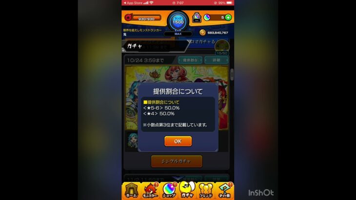 【モンスト】50%ガチャ引いてみたら….