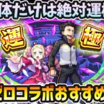 【リゼロコラボ】※やばい※砲撃グリッターボール＆モンスト史上初の5属性進化！今回は11種類のキャラを運極可能だけど…絶対に作るべきは？RE：ゼロコラボおすすめ運極を優先順位も付けて紹介【けーどら】