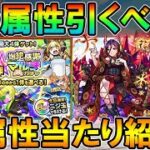 【モンスト】今年も神ガチャが来る！8周年爆絶感謝マルチガチャ各属性の当たりキャラ紹介とどの属性引くべきかを解説！【しゅんぴぃ】