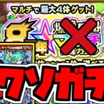 【モンスト】8周年爆絶感謝マルチガチャの結果がひどすぎて水の遊宴を引いてしまった男の末路、、、【8周年爆絶感謝マルチガチャ】