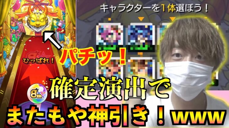 【モンスト】8周年爆絶感謝マルチガチャでプレイバックガチャに続いて神引き（限定）を当てるのであった！www