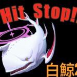 【怪物彈珠 モンスト】Hit Stop!! 成功率提升 白鯨攻略戰 4運2手攻略