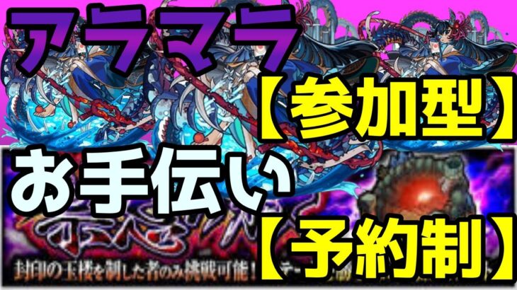 【モンストLIVE配信】【禁忌の獄】アンフェア？？？メインはアラマラ、サブはお手伝い！雑談でも！初見様大歓迎！！【手羽先ボンバー】