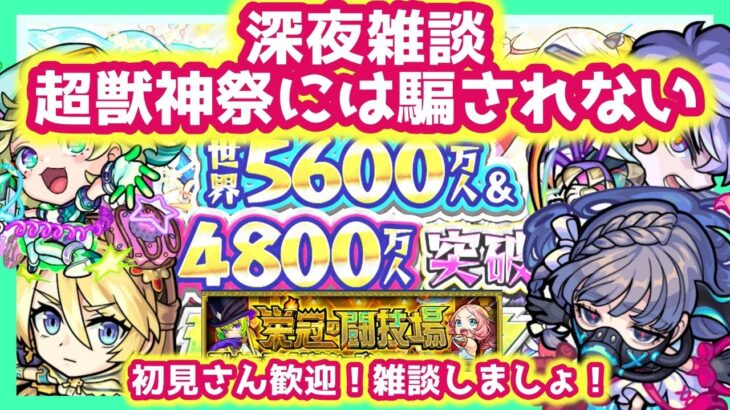 【🔴モンストLIVE】ちょっとだけ深夜雑談放送〜＆禁忌残り〜＆歴戦にキレる〜ドキドキ〜デドバも〜#193【MonsterStrike! Dead by Daylight】