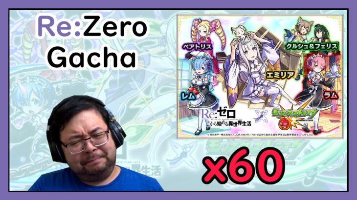 【Monster Strike】Re:Zero Collab Gacha! x60【モンスト】