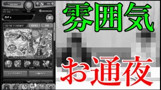 あの大手モンストYouTuberの動画内ムードが悪いと話題に