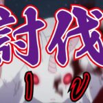 【モンスト】🔴大兎討伐live！みんなで討伐しましょう！誰でも参加OK！