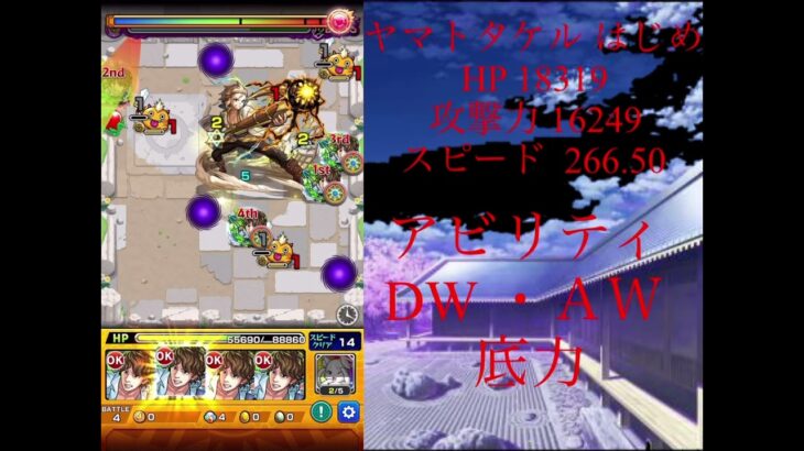 [モンスト] 山林房八 無課金編成       part 6