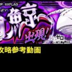 【モンスト】白鯨 攻略戦 運枠３ 攻略参考動画【解説】