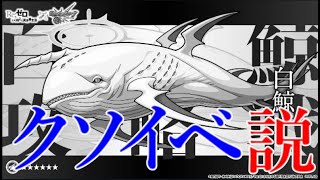 モンストの白鯨討伐戦イベントが例の理由で既にかなり不評【リゼロコラボ】