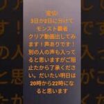 モンスト覇者クリアするまで動画金曜日分けて出します!　声出しだ〜!