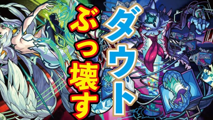 【モンスト】🔴轟絶ダウト！カノンでぶっ壊す！みんなで一緒に周回！