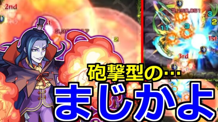 【最新情報!!!】性能判明!!「ロズワール」ウソだろ…砲撃型の…。【モンスト】