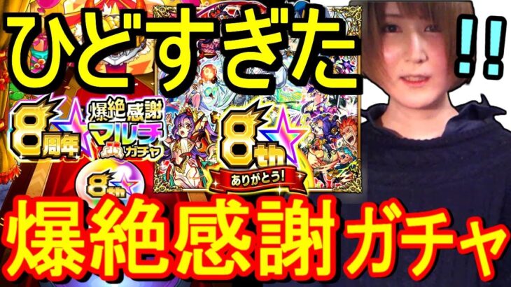 【モンスト】なんじゃこりゃぁぁぁあ！！×４奇跡を信じた神イベント【爆絶感謝マルチガチャ】で最強属性狙ってみた結果…