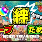 【モンスト】次のガチャ限運極目指して日課の絆ため！【まったり配信】