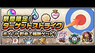 【モンスト】ターゲットクエスト！真ん中に止まれ！【ハロウィンイベント】