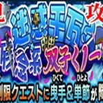 【モンスト】曳手＆単節、初見攻略!!