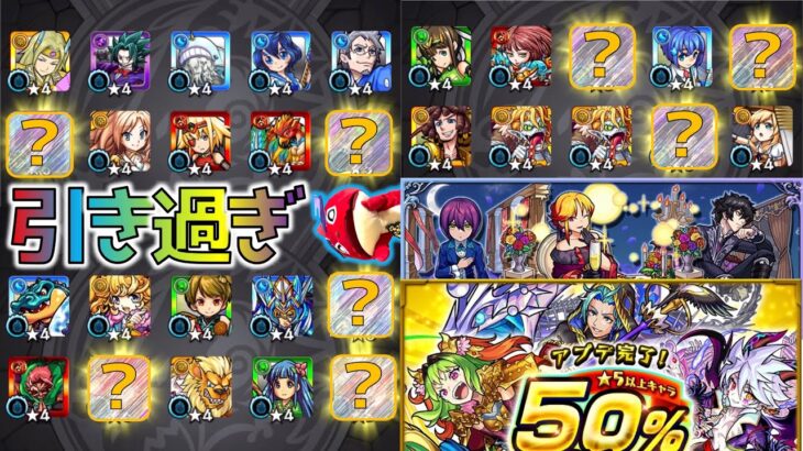 【追いガチャ】超獣新限定来て周年前なのに新イベを引く【モンスト】