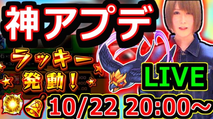 【モンスト】神アプデの内容をマルチで話していく配信２０：００～🔴！！