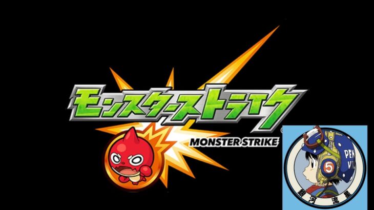 【モンスト】禁忌の獄  最新パーティーで挑む