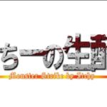 モンスト配信(`・ω・´)残り秘海やりながら禁忌のお手伝い(*´▽｀*)ｗ‼初見さんも楽しく遊べる配信なので是非参加お待ちしてます(^^♪いつも楽しい配信やってます