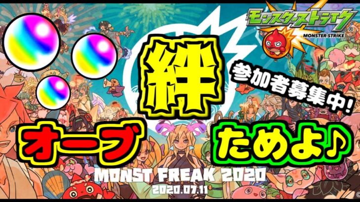 【モンスト】次のガチャ限運極目指して久しぶりの絆ため！【まったり配信】