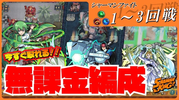 【モンスト】【シャーマンファイト 】1～３回戦！シルバ・リゼルグ・マルコ！今すぐ手に入る降臨適性をご紹介！適性ガチャ限がいない方、最近始めた方など！是非攻略にお役立てください。