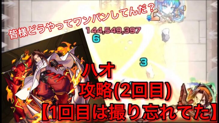 【モンスト】ハオ攻略‼️1回目撮り忘れて申し訳1回ぶちのめしました。全アイテム使用