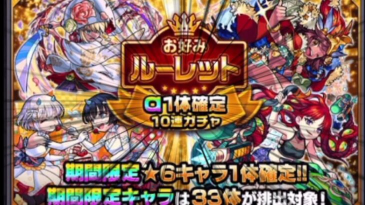 【モンスト】α1体確定10連ガチャ【50連がよかった】