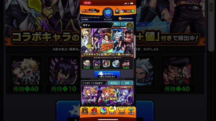 11/19 モンスト シャーマンキングコラボガチャ トク玉3連+30連 ふんばり温泉風呂ガチャ編