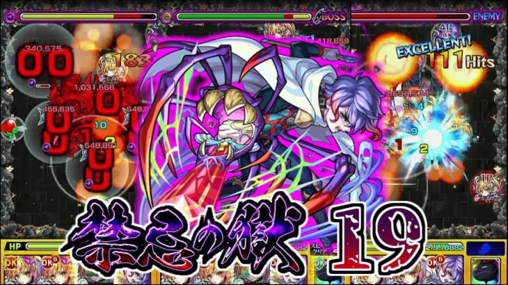 【モンスト】禁忌19。ドンドコ編成に新しい仲間が増えた。