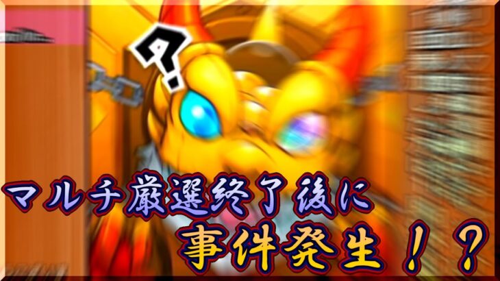 【モンスト】まったり英雄の神殿闇時2をマルチ周回！【ベル使用】