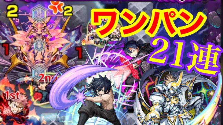 イデアをノーコンで21連ワンパン！【モンスト】【轟絶】