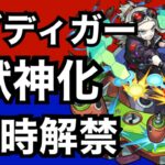 【モンスト初心者】今日のモンスト　禁忌の獄！　ノーマルクエスト経験値2倍！　モグディガー獣神化！　シンデレラ獣神化改！　ホロホロピックアップ！　シャーマンキングコラボ！【2021 11/23(火)】