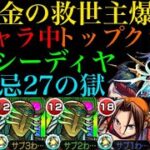 【モンスト】禁忌27の救世主爆誕!?カウシーディヤが全キャラ中トップクラスに優秀!?