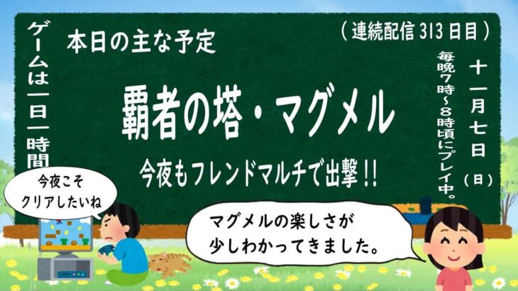 【モンストライブ #313】覇者の塔・マグメル【2021年11月7日】LIVE