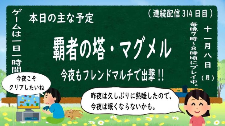 【モンストライブ #314】覇者の塔・マグメル【2021年11月8日】LIVE